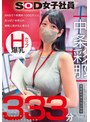 SNSで1年間約1000万人におっぱいを見られ経験人数が8人増えた Hカップ爆乳SOD女子社員 営業部中途入社3年目:中条彩耶 入社一年目での性体験記録333分 中条彩那