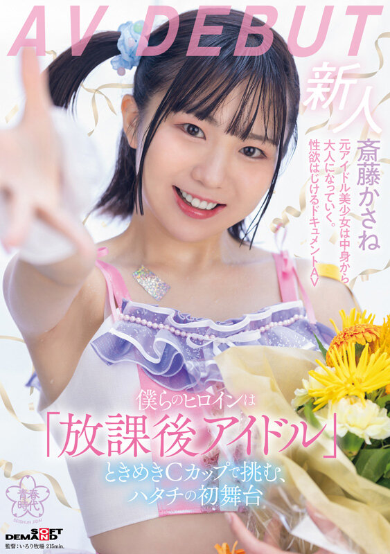 一期一会 〜青春時代と共に歩んだ9年間〜 10名のデビュー初脱ぎ初撮りSEX 2枚組8時間【永久保存版】 画像11