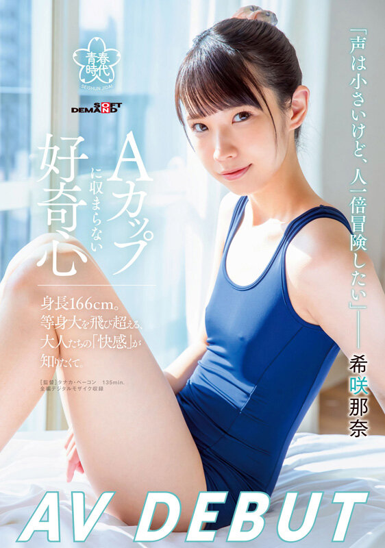 一期一会 〜青春時代と共に歩んだ9年間〜 10名のデビュー初脱ぎ初撮りSEX 2枚組8時間【永久保存版】 画像6