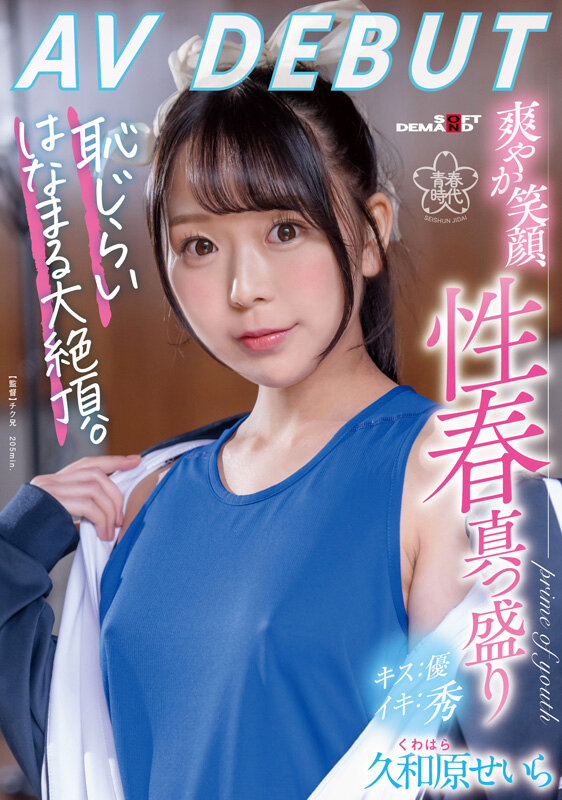 一期一会 〜青春時代と共に歩んだ9年間〜 10名のデビュー初脱ぎ初撮りSEX 2枚組8時間【永久保存版】 画像9