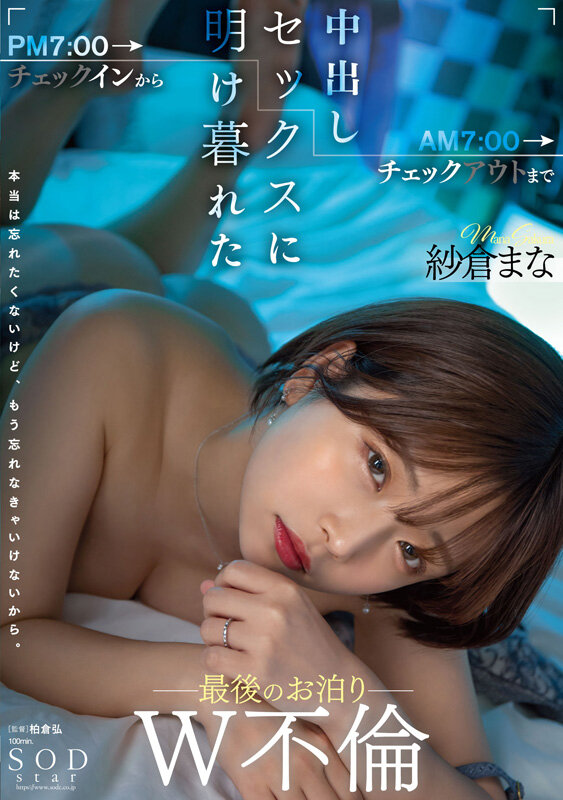 紗倉まな デビュー13周年記念特別ベスト8時間 みんなが選んだ究極の13作品、至極の13セックス。 画像4