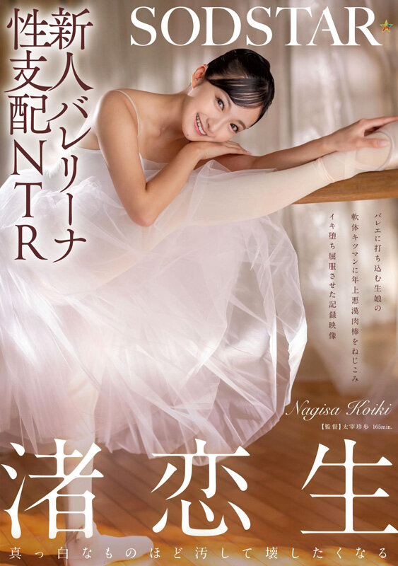 渚恋生 総集編 芸能界引退後、即デビューから人生初のナマ中出し解禁までの24タイトル24SEX10時間スペシャル 画像17