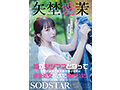 【数量限定】矢埜愛茉 初総集編!芸能界からAV DEBUTしたSODSTARの20タイトル20SEX豪華10時間スペシャル パンティと写真セット サンプル画像14
