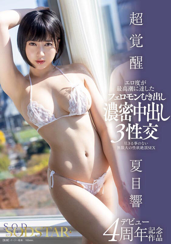 夏目響 AV卒業記念SP総集編！中出しから新作までの人気作品を集めた25作品25SEX10時間完全版！ 画像14
