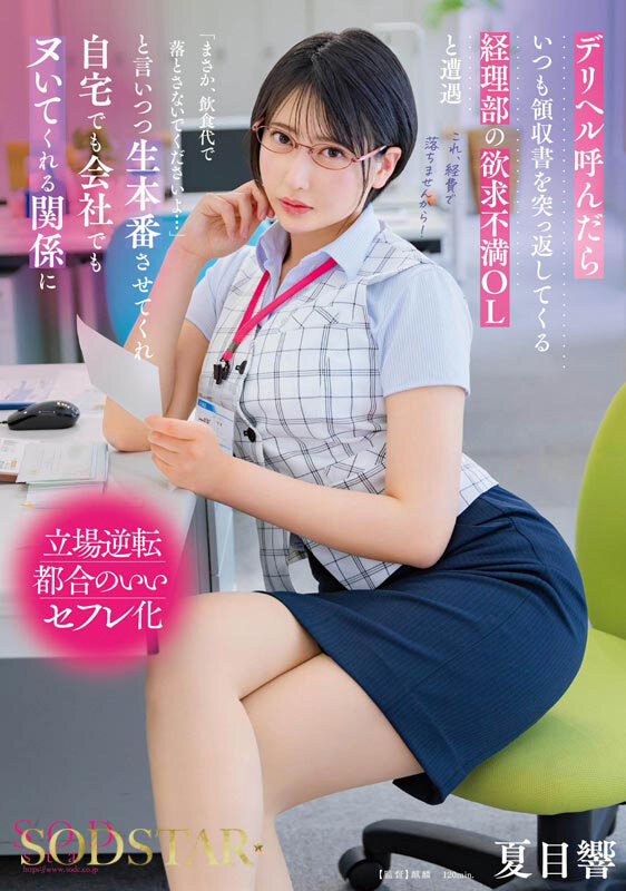 夏目響 AV卒業記念SP総集編！中出しから新作までの人気作品を集めた25作品25SEX10時間完全版！ 画像15