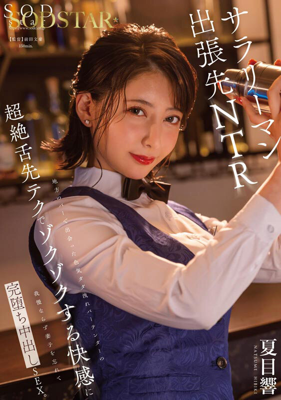 夏目響 AV卒業記念SP総集編！中出しから新作までの人気作品を集めた25作品25SEX10時間完全版！ 画像6