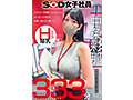 SNSで1年間約1000万人におっぱいを見られ経験人数が8人増えた Hカップ爆乳SOD女子社員 営業部中途入社3年目:中条彩那 入社一年目での性体験記録333分 中条彩那 1sods086 SODクリエイト サンプル画像1