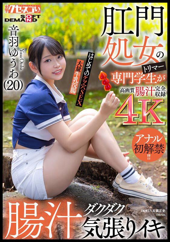 肛門処女6人の初アナル＆牛乳浣腸大噴射総集編 腸汁ダクダク気張りイキ300分堪能スペシャル サンプル画像 8