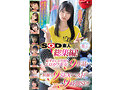 SOD素人×もぎたて素人 総集編！恥ずかしがり屋なエロカワ美女9作品・初撮り9SEXベスト！9時間SP！