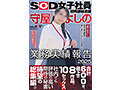 SOD女子社員総務部秘書課 守屋よしの 業務実績報告 2025
