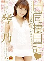 (1star039)[STAR-039]芸能人 琴乃 Hイチャイチャ同棲日記 ダウンロード