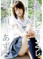 1star047[STAR-047]芸能人 板垣あずさ 元制○コレクション 学園コスプレ