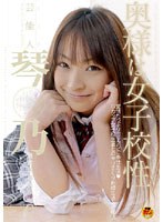 (1star068)[STAR-068]芸能人 琴乃 奥様は女子校生 ダウンロード