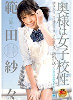 (1star084)[STAR-084]芸能人 範田紗々 奥様は女子校生 ダウンロード