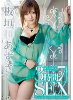 1star00174[STAR-174]芸能人 板垣あずさ 3時間7シチュエーションSEX