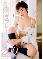 (1star00187)[STAR-187]芸能人 あいださくら 学園コスプレ ダウンロード