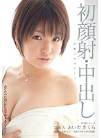 芸能人 あいださくら あなたのためだけに 過激おもてなしSEXのジャケット表面画像