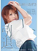 (1star00211)[STAR-211]芸能人 板垣あずさ 引退 ダウンロード