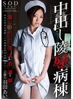 (1star00319)[STAR-319]芸能人 羽田あい 中出し陵●病棟 ダウンロード