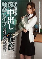 Beautiful Math Teacher Teary Creampie Gang Rape Ai Hanada