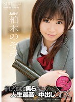 (1star00344)[STAR-344]Thoroughly Teased... The Best Creampie Sex Of Her Life - Barely legal Teen Nozomi Kashiwagi Download