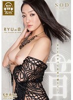 (1star00351)[STAR-351]The Sound of RYU Download