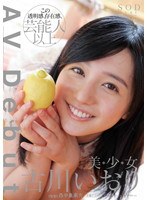 古川いおり AV Debut