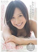 (1star00387)[STAR-387]わたし、死ぬほどセックスが好きです… 古川いおり ダウンロード