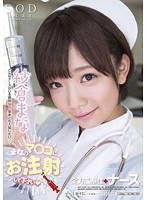 (1star00394)[STAR-394]Nurse Gives It Her All To Service You Mana Sakura Download