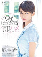 (1star00395)[STAR-395]Nozomi Aso 24hrs Fucked Anytime Anywhere Download