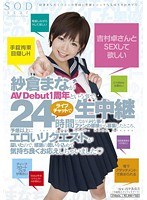 紗倉まながAV Debut1周年という事で、24時間ライブチャットで生中継しながらHな事をファンの皆様から募集したところ、予想以上にエロいリクエストが届いたので、感謝の思いを込めて気持ち良くお応えしちゃいました◆のジャケット画像