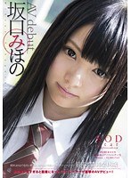 AV debut 坂口みほののジャケット画像