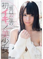 (1star00428)[STAR-428]First Orgasm! Beautiful Girl Mihono Sakaguchi Download