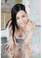 (1star00434)[STAR-434]超高類肥皂夫人古川八神 下載