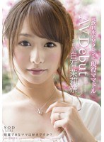 (1star00444)[STAR-444]芸能人 白石茉莉奈 AV Debut ダウンロード