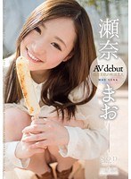 AV debut 色白美肌の秋田美人 瀬奈まおのジャケット画像