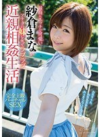 (1star00569)[STAR-569]最高にエッチで可愛い紗倉まながアナタの妹になってラブラブ近親相姦生活 ダウンロード