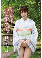 (1star00570)[STAR-570]Sex With Hot-spring Proprietresses: Marina Shiraishi Download