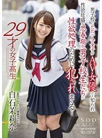 (1star00673)[STAR-673]白石茉莉奈 29才の女子校生 男子校にただ一人の女子がAV女優だと知られ性欲旺盛な思春期の男子校生たちに性欲処理のために犯●れまくる… ダウンロード