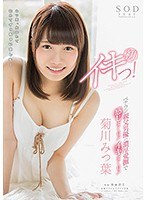 (1star00771)[STAR-771]Mitsuba Kikukawa Her First Orgasm! Download