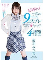 (1star00791)[STAR-791]菊川市 mitsu葉 Narikiri!! 厚 9 cosplay 性 4 4 小時特別 下載