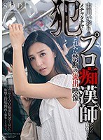 (1star00802)[STAR-802]古川いおりがプロ痴●師たちの餌食にされメチャクチャに犯●れた禁断の流出映像 ダウンロード