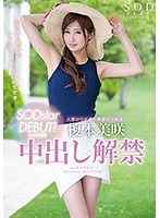 (1star00807)[STAR-807]Misaki Enomoto SODstar DEBUT! And Her Creampie Ban Is Now Lifted After Her Move To Her New Agency! Download