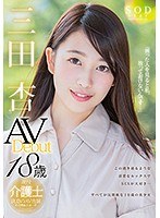 三田杏 AV Debut