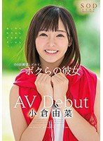 小倉由菜 AVDebut