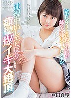 (1star00857)[STAR-857]戸田真琴 童貞のフリした絶倫少年が姉の友達にハードピストン 連続中出しエビ反り痙攣爆イキ大絶頂 ダウンロード