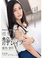 (1star00872)[STAR-872]古川いおり 声の出せない場所で何度も痙攣絶頂させられる静かなるレ●プ ダウンロード