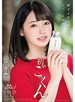 (1star00925)[STAR-925]小倉由菜 精子を舌で舐め取りじっくり味わう初ごっくん ダウンロード