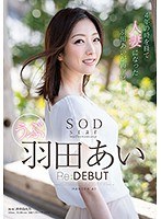 (1star00940)[STAR-940]SODstar 羽田あい Re:DEBUT ダウンロード