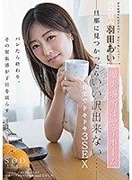 1star00985[STAR-985]元芸能人 羽田あい 撮影場所はマイホーム 旦那に見つかったらいい訳出来ない… 自宅でドキドキ3SEX